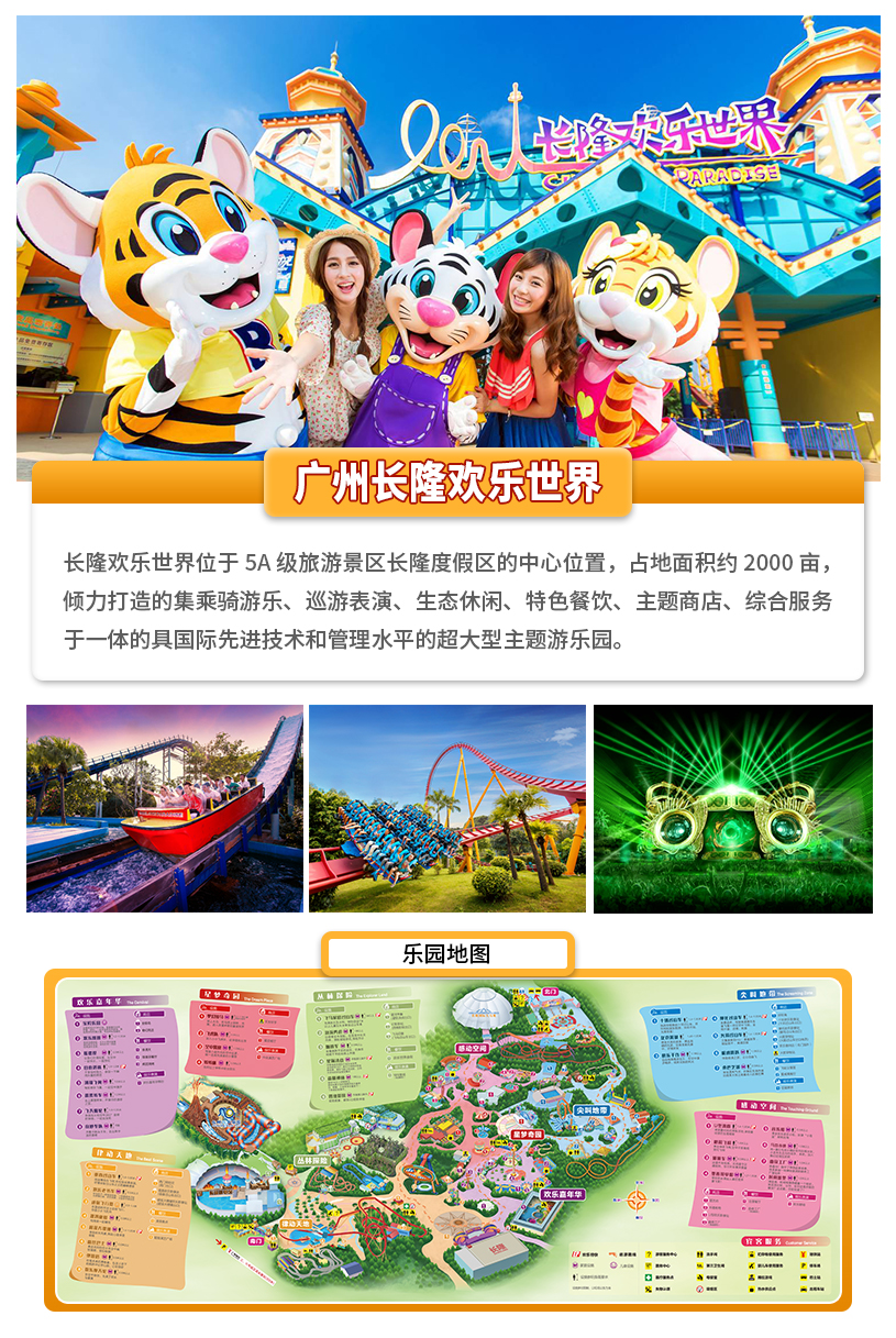 長隆歡樂世界詳情頁簡體_01.jpg