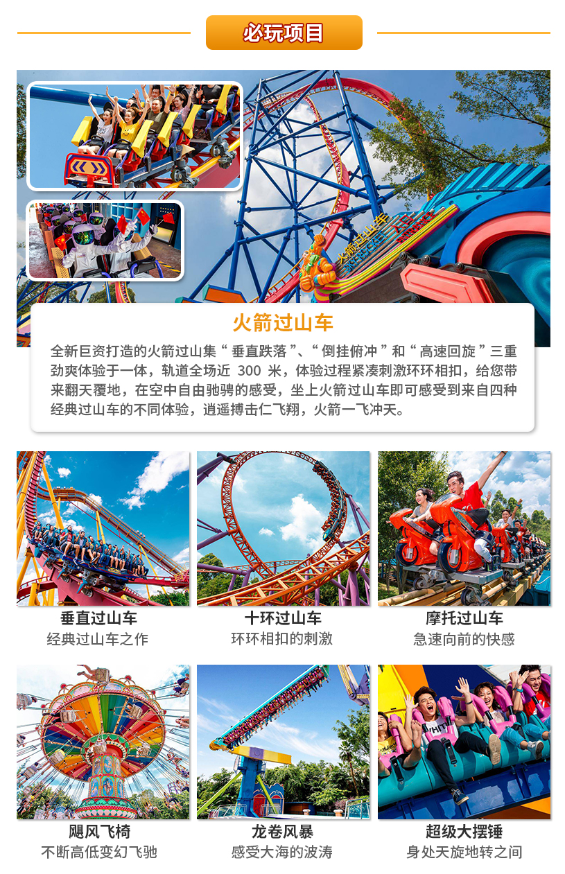 長隆歡樂世界詳情頁簡體_02.jpg