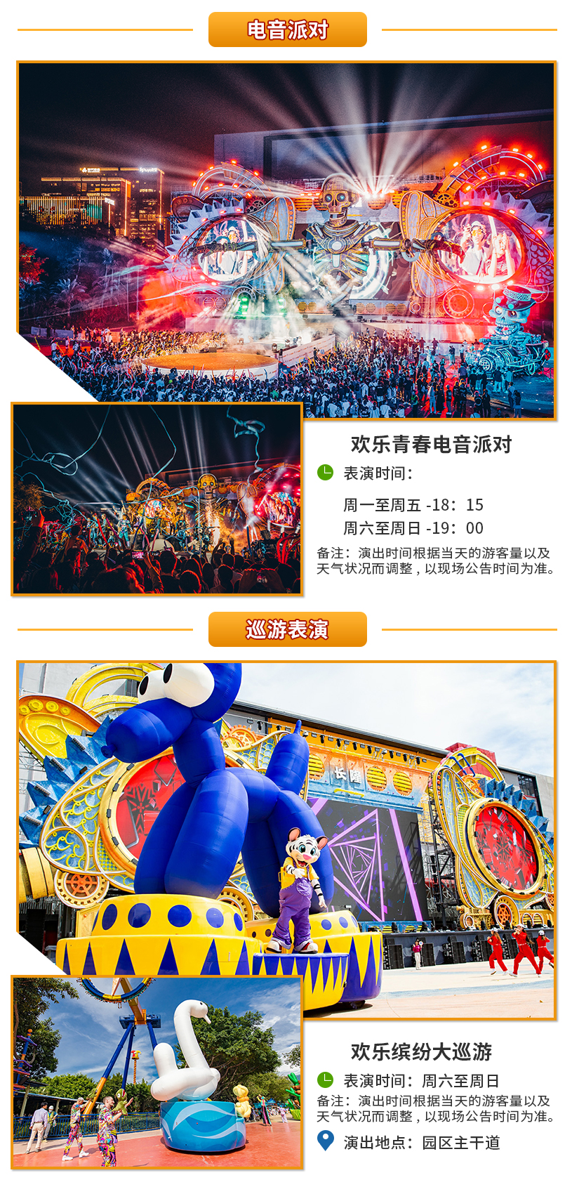 長隆歡樂世界詳情頁簡體_03.jpg