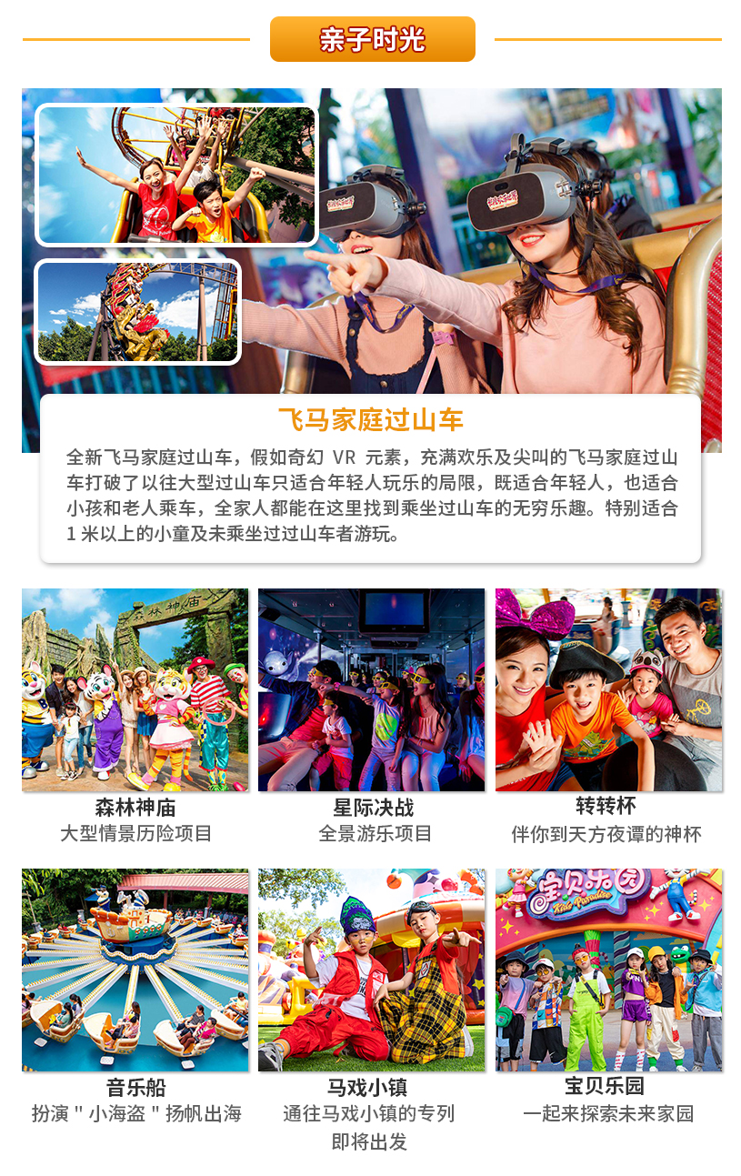 長隆歡樂世界詳情頁簡體_04.jpg