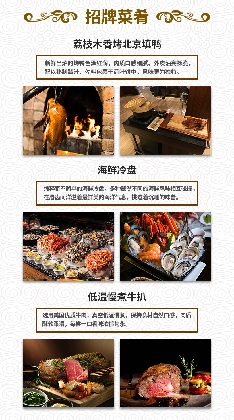 澳門JW萬(wàn)豪酒店名廚都匯餐廳詳情頁(yè)_02.jpg