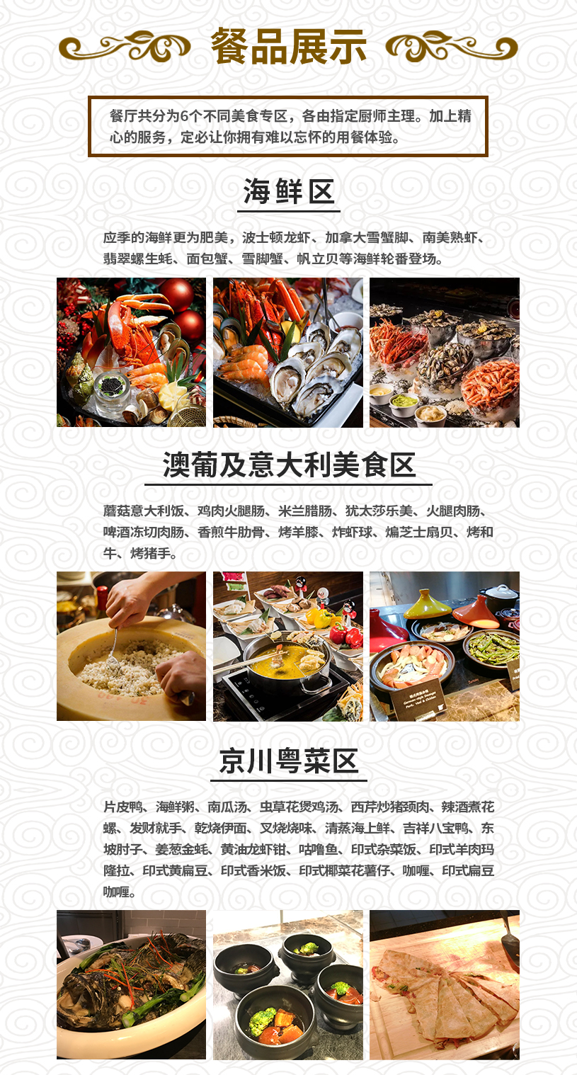 澳門JW萬(wàn)豪酒店名廚都匯餐廳詳情頁(yè)_03.jpg