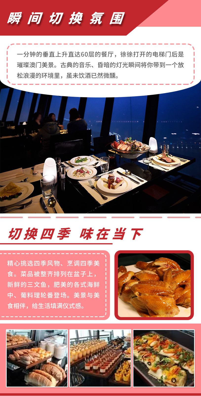觀光塔360餐廳詳情頁_03.jpg