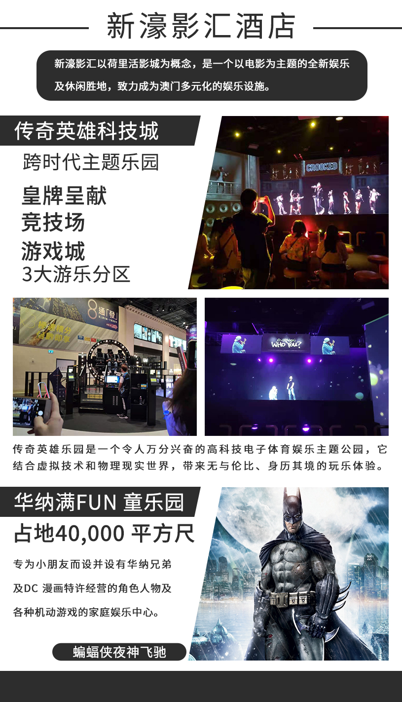 新濠影匯摩天輪詳情頁-簡體_04.jpg