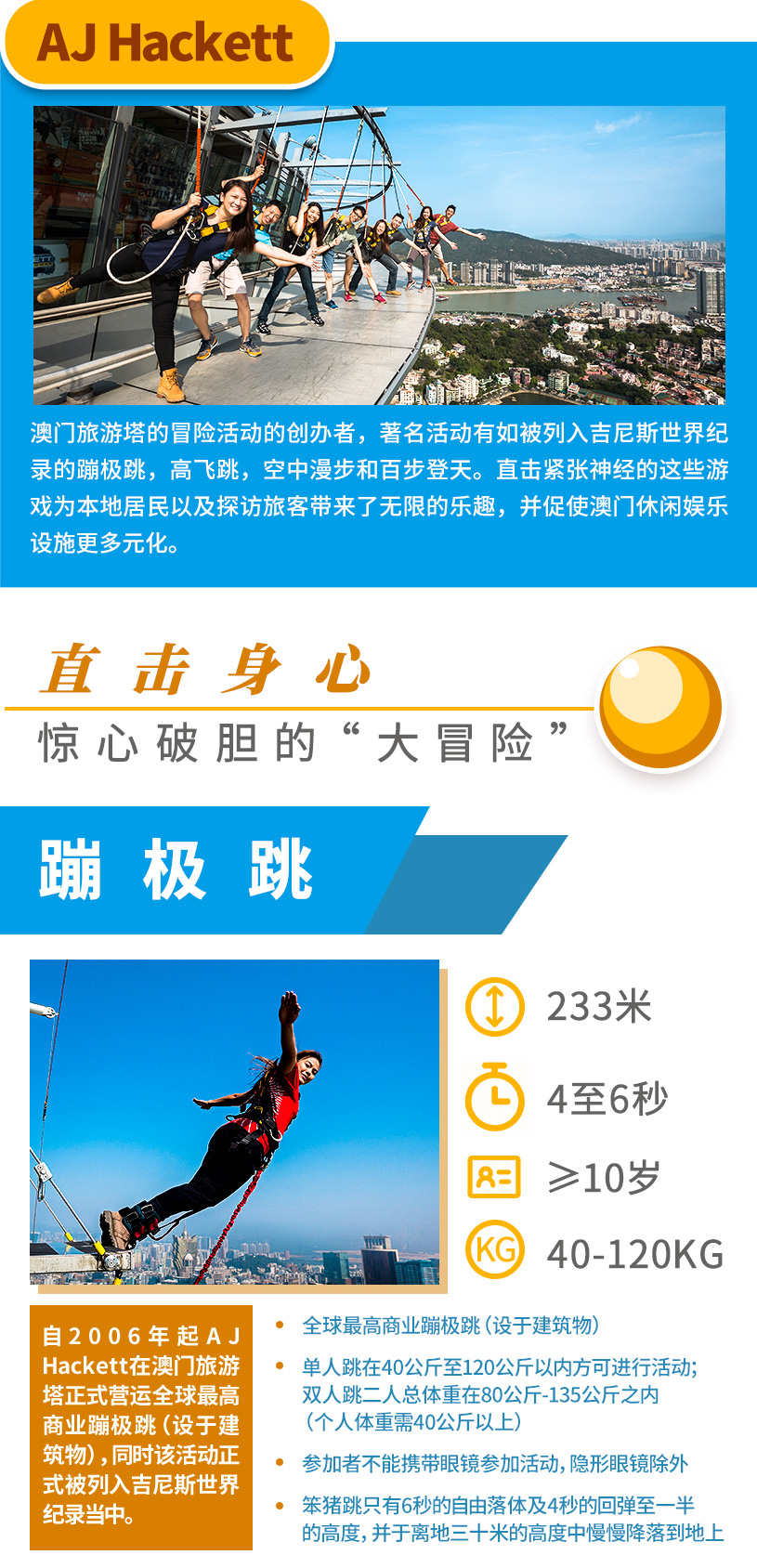 旅游塔AJ冒險活動詳情頁-簡體_02.jpg
