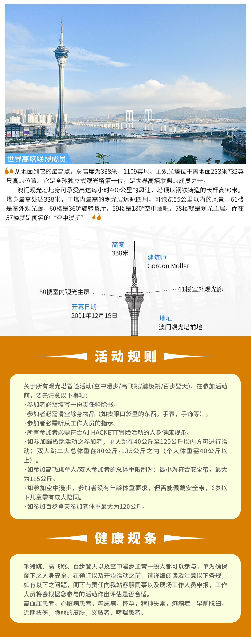 旅游塔AJ冒險活動詳情頁-簡體_05.jpg