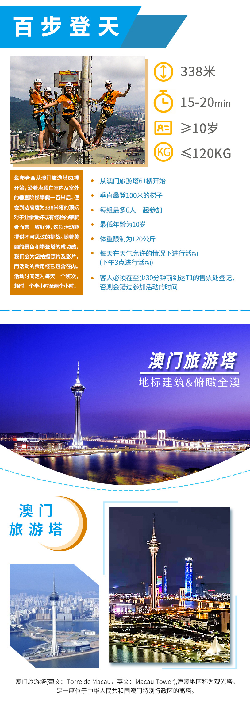 旅游塔AJ冒險活動詳情頁-簡體_04.jpg