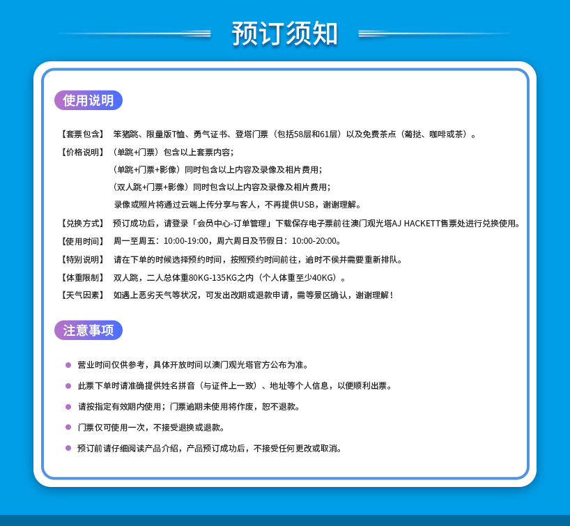 旅游塔AJ冒險活動詳情頁-簡體_2.jpg