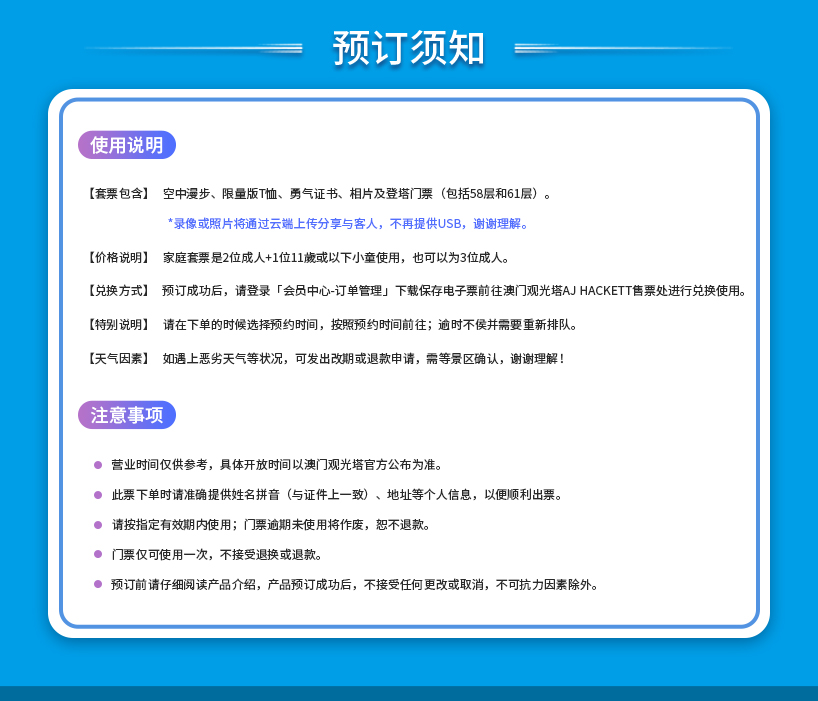 旅游塔AJ冒險(xiǎn)活動(dòng)詳情頁-簡體_2.jpg