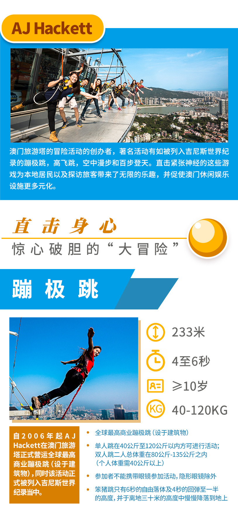 旅游塔AJ冒險(xiǎn)活動(dòng)詳情頁-簡體_3.jpg