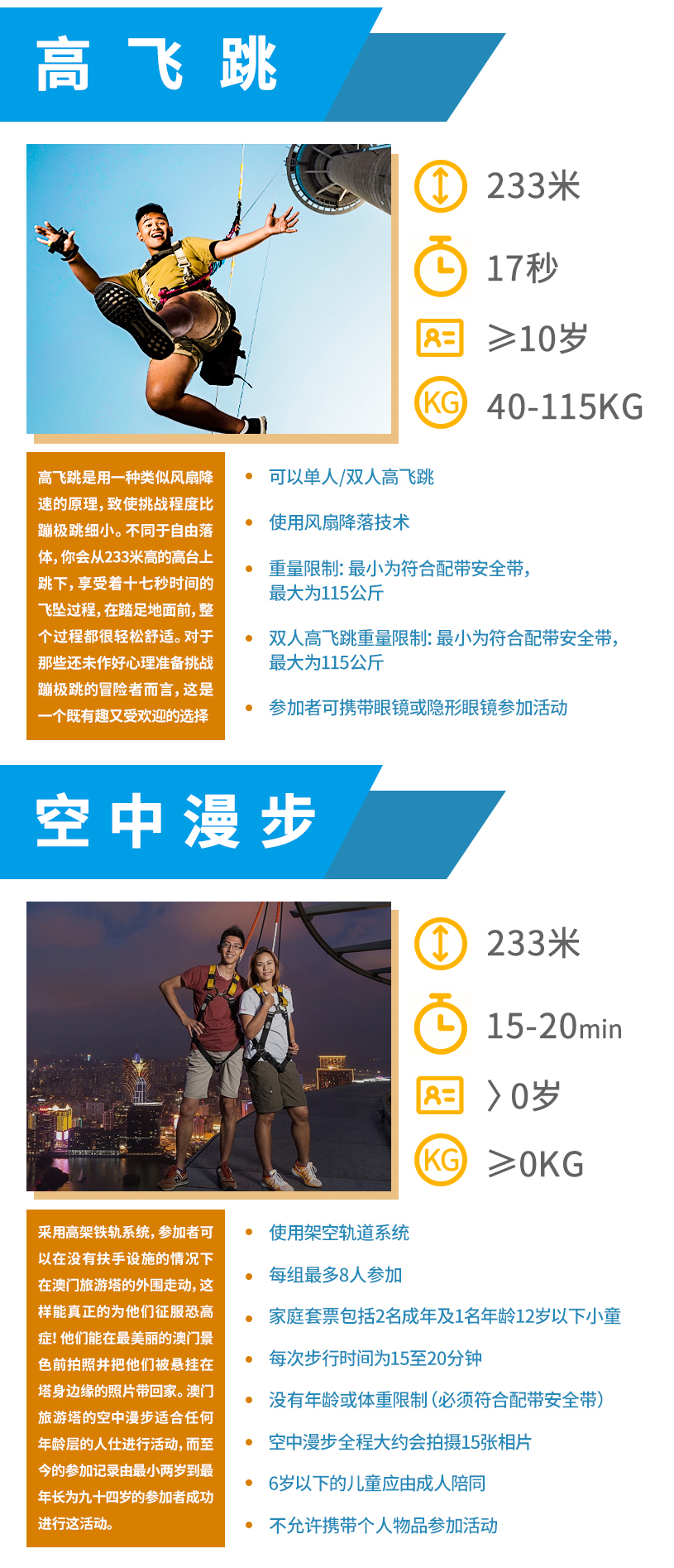 旅游塔AJ冒險(xiǎn)活動(dòng)詳情頁-簡體_4.jpg