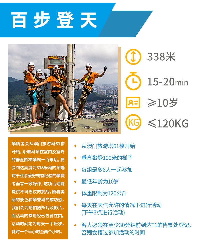 旅游塔AJ冒險(xiǎn)活動(dòng)詳情頁-簡體_5.jpg