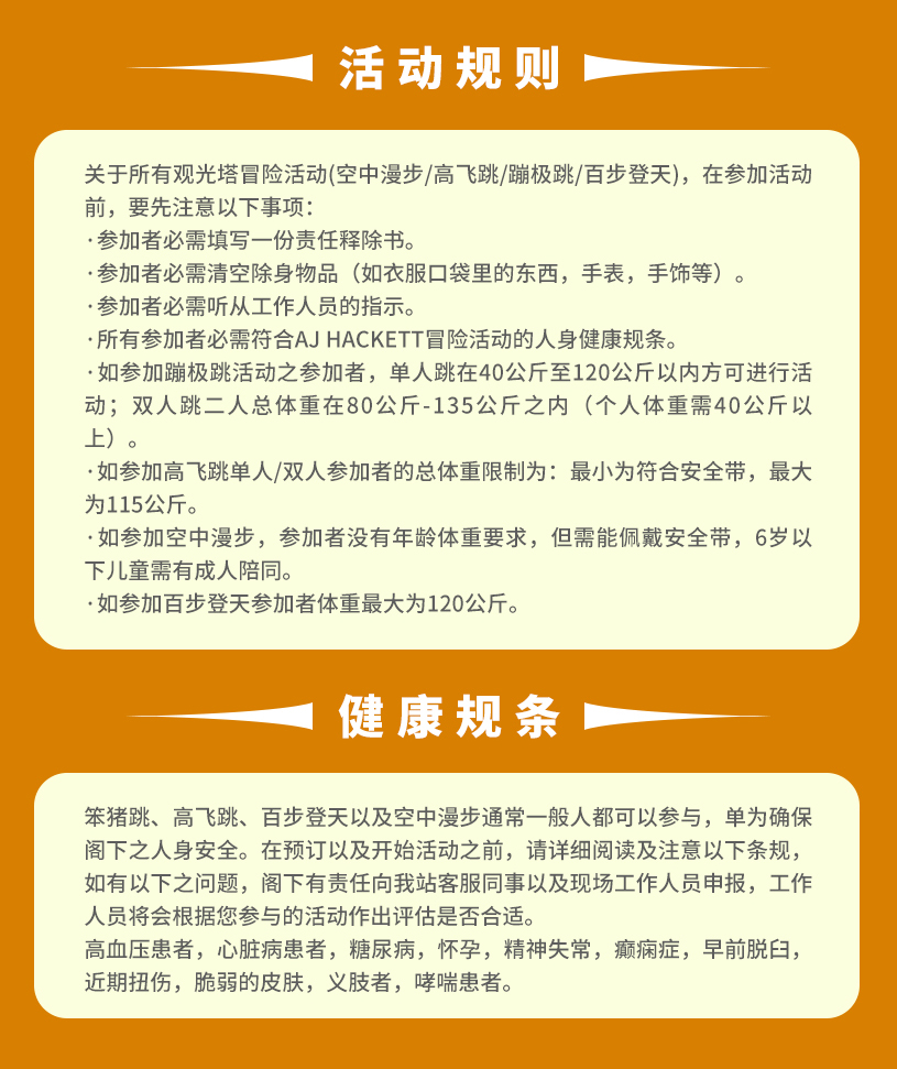 旅游塔AJ冒險(xiǎn)活動(dòng)詳情頁-簡體_7.jpg