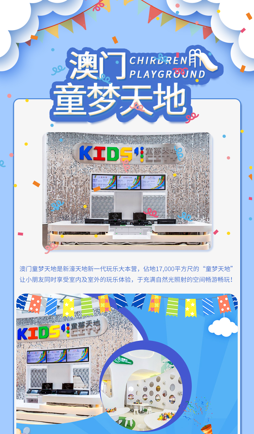 新濠童夢天地-簡體_01.jpg