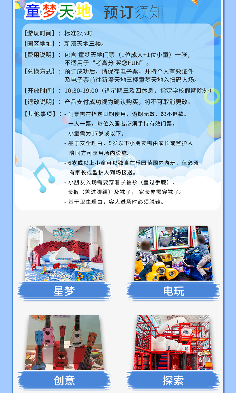 新濠童夢天地-簡體_02.jpg