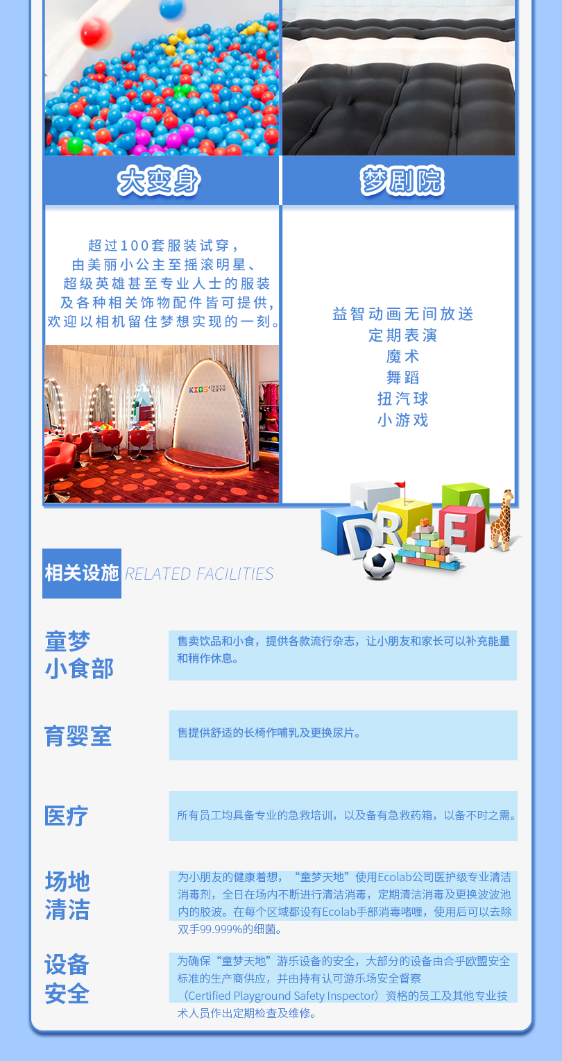 新濠童夢天地-簡體_04.jpg