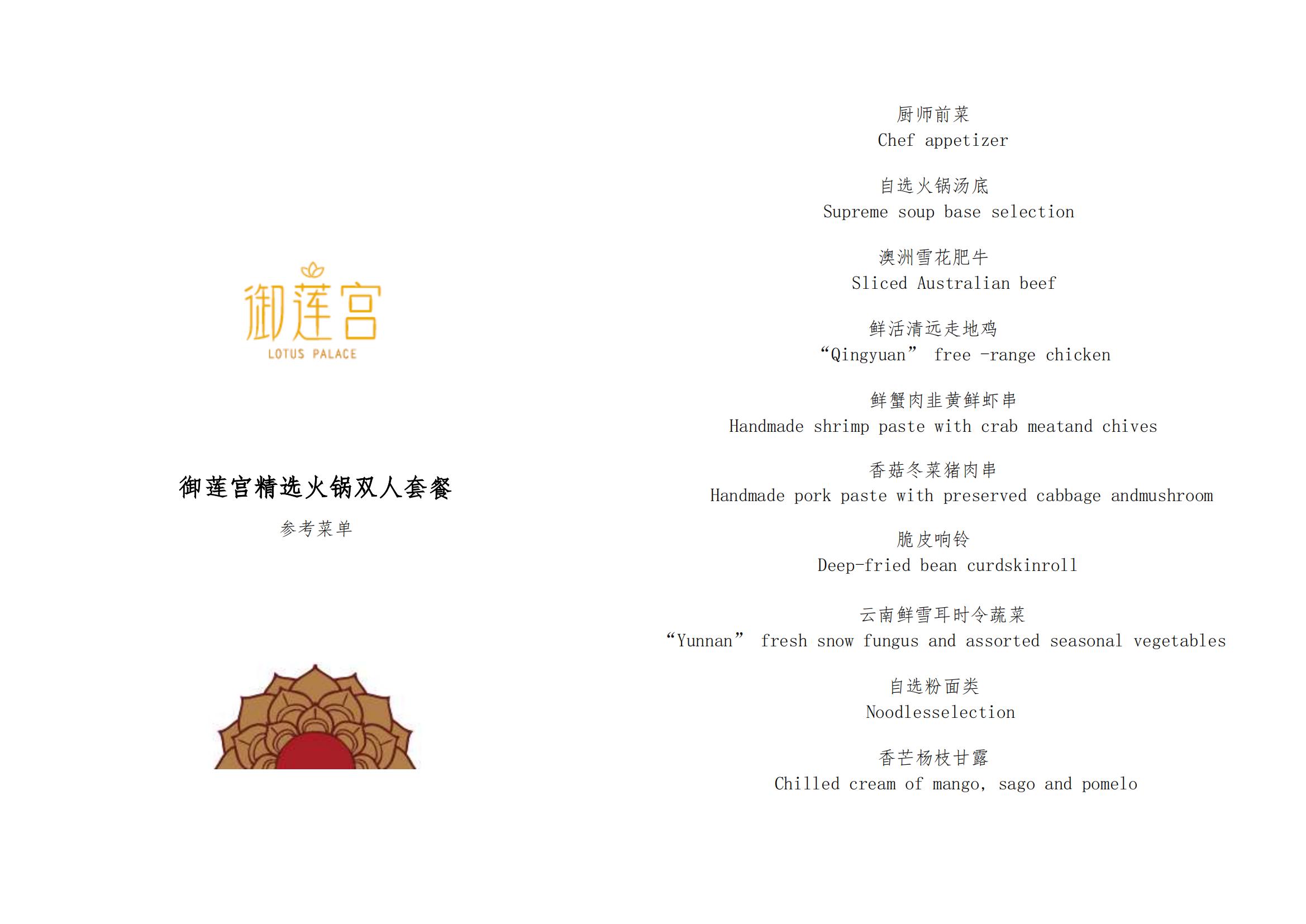 Lotus Palace Hot Pot Set Menu-2023_00.jpg