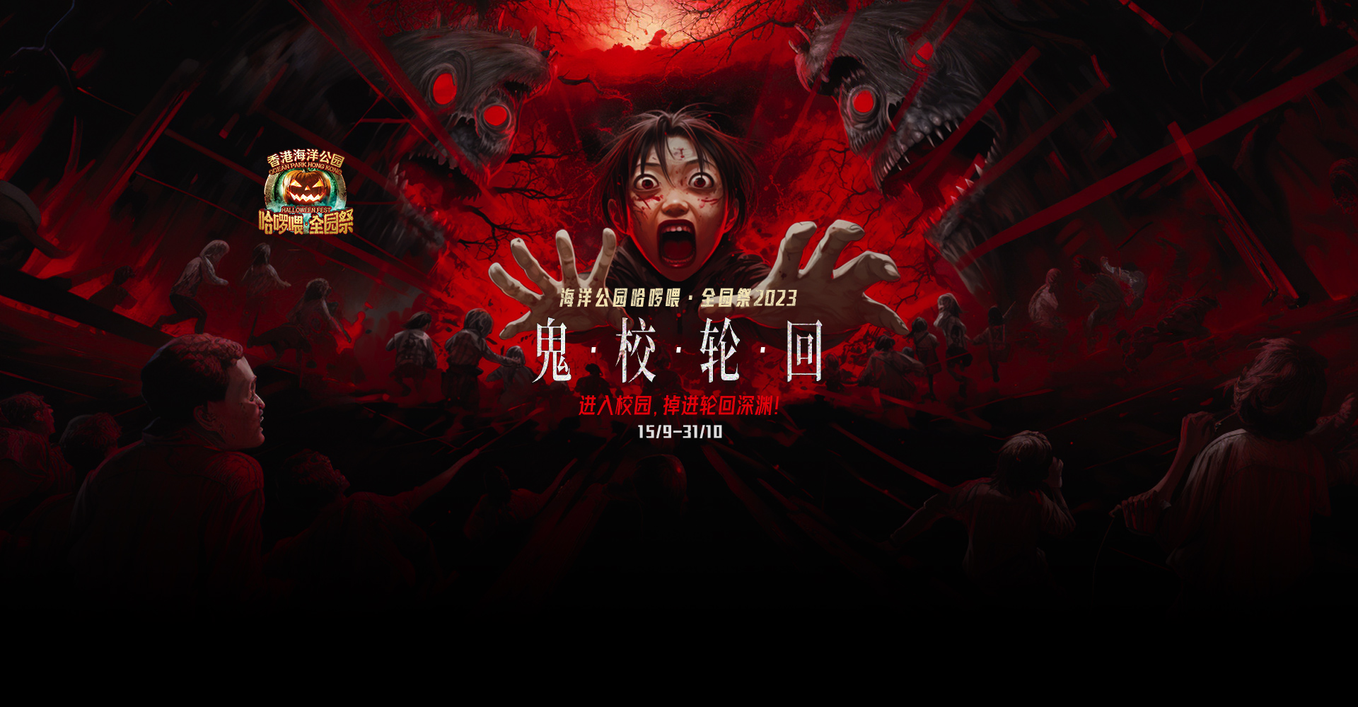 20230712-OP-Halloween-Teaser-phase-desktop-sc_v2.jpg
