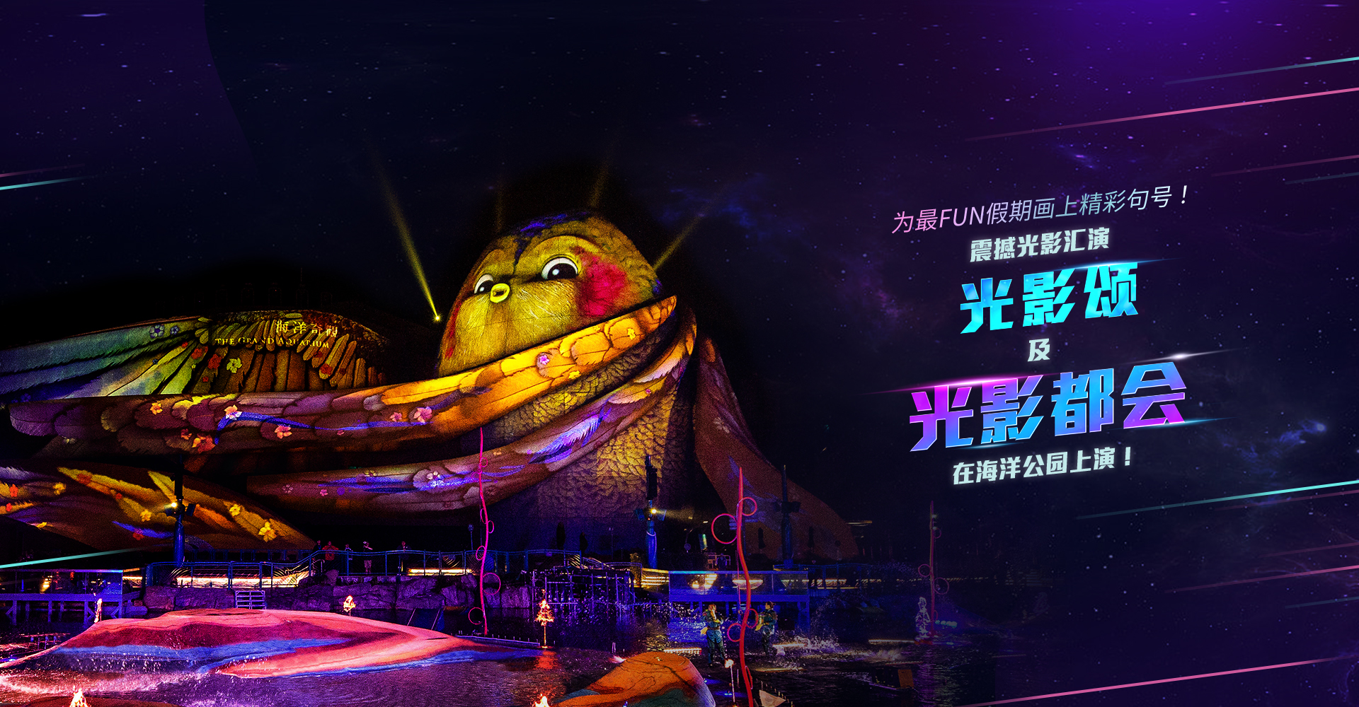 20230510-OP-Lagoon-Show-Banner-adaptation-inside_desktop-v2-sc.jpg