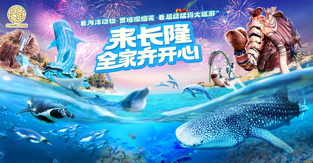 珠海長隆海洋王國門票